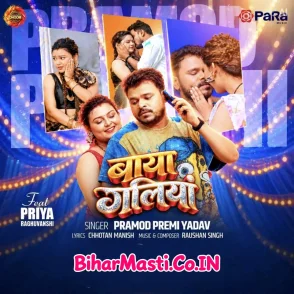 Baya Galiya (Pramod Premi Yadav) 