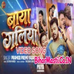 Baya Galiya (Pramod Premi Yadav) Video Song