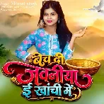 Bech Di Jawaniya E Ranchi Me (Shivani Singh)
