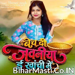 Bech Di Jawaniya E Ranchi Me