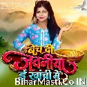 Bech Di Jawaniya E Ranchi Me (Shivani Singh)