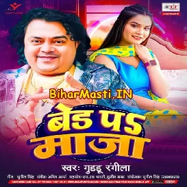 Bed Pa Maza (Guddu Rangeela)