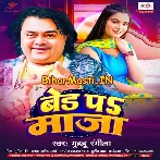 Bed Pa Maza (Guddu Rangeela)