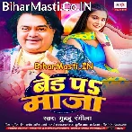 Bed Pa Maza (Guddu Rangeela)