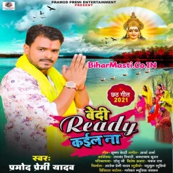 Kaise Ke Aragh Diyai Ae Balamua Bedi Ready Kaila Na (Hit Matter)