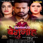 Begunah (Ritesh Pandey, Chandni Singh)
