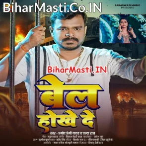 Bel Hokhe De (Pramod Premi Yadav, Chanda Raj)