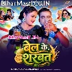 Bel Ke Sharbat (Chandan Chanchal)