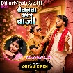 Belanwa Dehi Pe Baji (Shivani Singh)