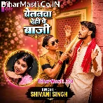 Belanwa Dehi Pe Baji (Shivani Singh)