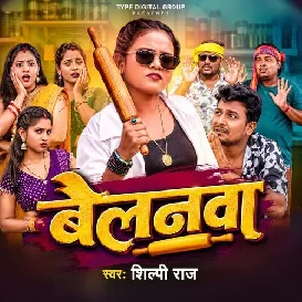 Belanwa (Shilpi Raj)