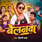 Belanwa (Shilpi Raj)