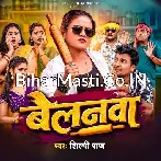 Belanwa Ae Saiya Dhare Na Aawe.mp3