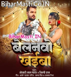 Belanwo Khaiba (Khesari Lal Yadav, Shilpi Raj)