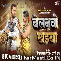 Belanwo Khaiba (Khesari Lal Yadav, Shilpi Raj) Video Song