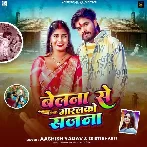 Belna Se Maralko Sajna (Aashish Yadav, Srishti Bharti)