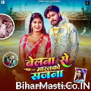Belna Se Maralko Sajna (Aashish Yadav, Srishti Bharti)