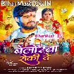 Belorwa Roki De (Aashish Yadav)