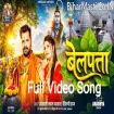 Belpata (Khesari Lal Yadav, Shilpi Raj) Video Song