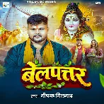Belpatar (Deepak Dildar) 