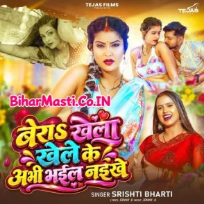 Bera Khela Khele Ke Abhi Bhail Naikhe (Srishti Bharti)