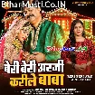 Beri Beri Arji Karile Baba (Anand Mohan, Neha Siddique)