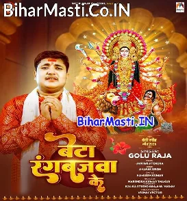 Beta Rangbazwa Ke (Golu Raja)