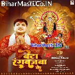 Beta Rangbazwa Ke (Golu Raja)