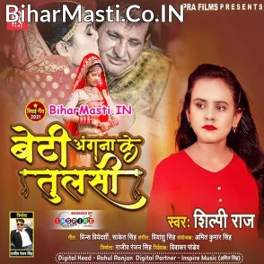 Beti Angana Ke Tulsi (Shilpi Raj)
