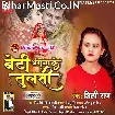 Beti Angana Ke Tulsi (Shilpi Raj)