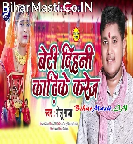 Beti Dihani Kadhike Karej (Golu Raja)