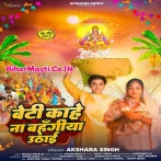 Beti Kahe Na Bahangi Uthai.mp3