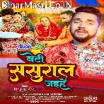 Beti Sasural Jaihe (Gunjan Singh)