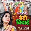 Beti Vidaai (Anjali Bharti)