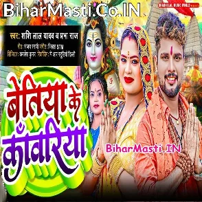 Betiya Ke Kanwariya (Shashi Lal Yadav, Prabha Raj)