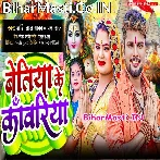 Betiya Ke Kanwariya (Shashi Lal Yadav, Prabha Raj)
