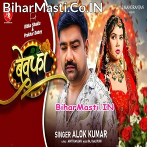 Bewafa (Alok Kumar)