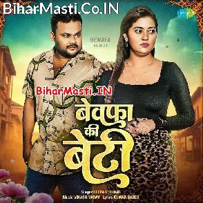 Bewafa Ki Beti (Deepak Dildar)