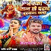 Bewafa San Se Pahad Turvawa Baba (Shashi Lal Yadav)