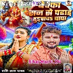 Bewafa San Se Pahad Turvawa Baba (Shashi Lal Yadav)