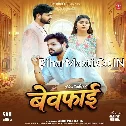 Bewafai (Ankush Raja) 