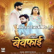 Bewafa Bewafai Ke Ago Alge Kahani Ba (Sad Song)