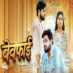 Bewafai (Ankush Raja) Video Song