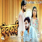 Bewafa Bewafai Ke Ago Alge Kahani Ba Video (1080 HD).mp4