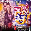 Beyar Mari Maliya Re (Albela Ashok)