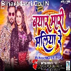 Beyar Mari Maliya Re (Albela Ashok)