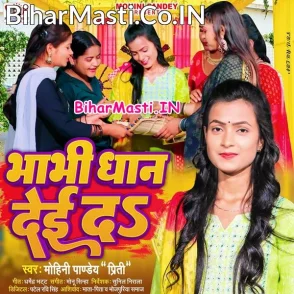 Bhabhi Dhan Dei Da (Mohini Pandey)