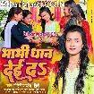 Bhabhi Dhan Dei Da (Mohini Pandey)