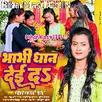 Bhabhi Dhan Dei Da (Mohini Pandey)