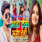 Bhada Deke Bhaga Dehi (Raushan Rohi, Anjali Bharti)